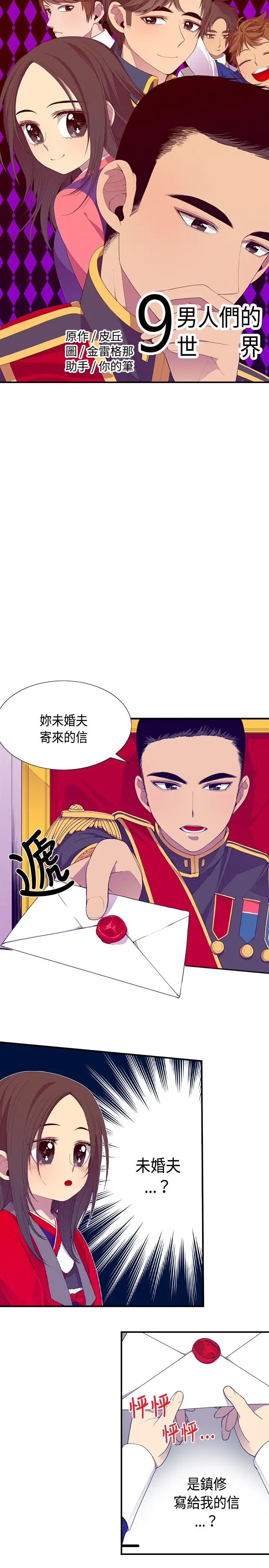 听说我爸是国王第9话