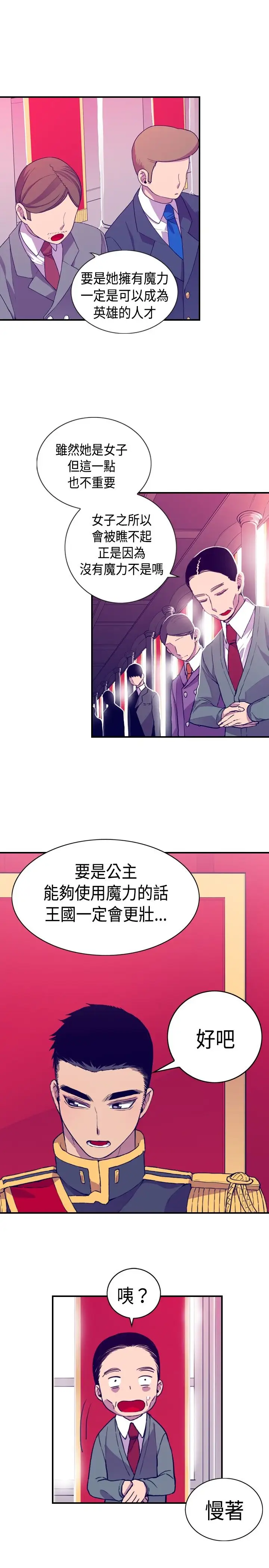 听说我爸是国王第10话