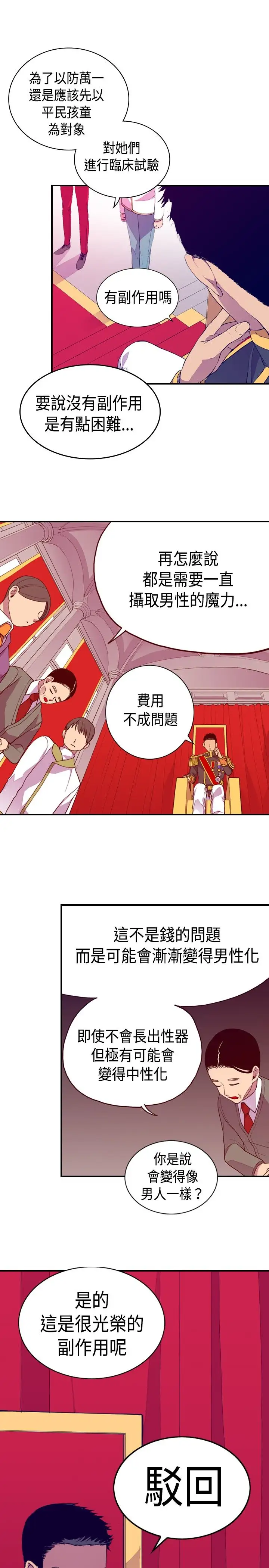 听说我爸是国王第10话