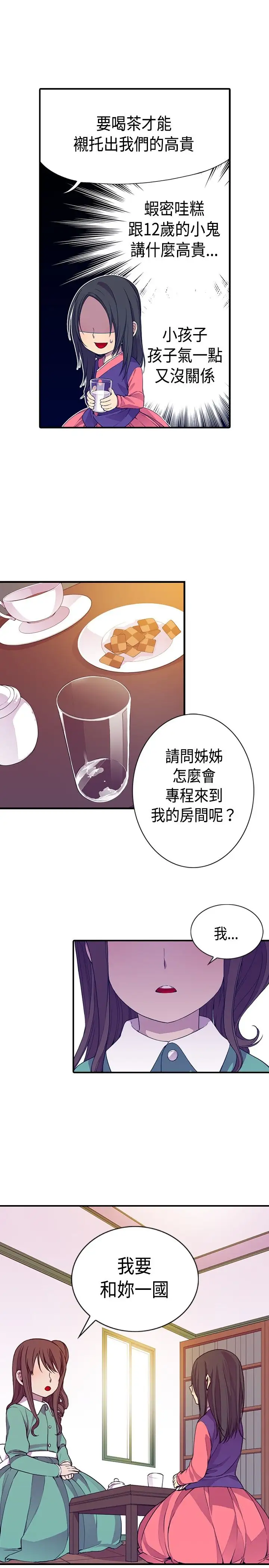 听说我爸是国王第11话