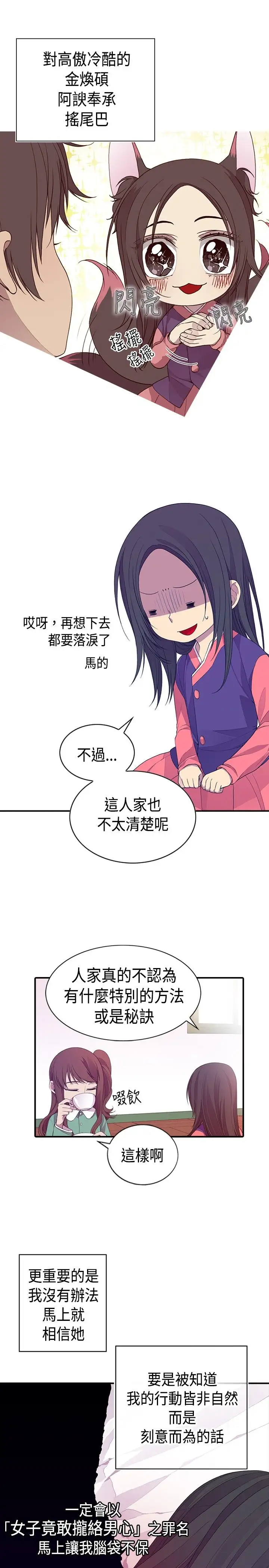 听说我爸是国王第11话