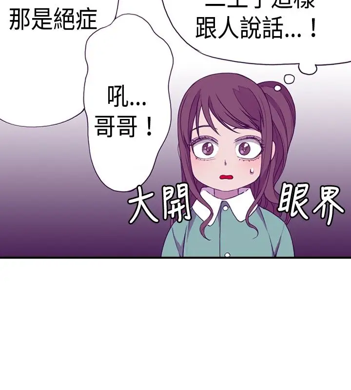 听说我爸是国王第11话