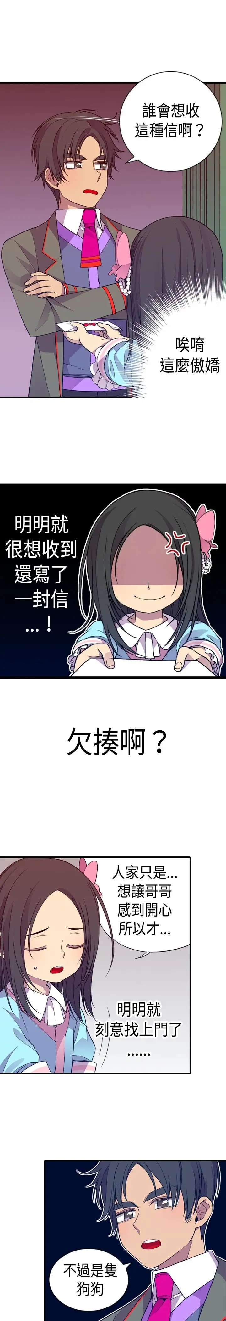 听说我爸是国王第14话