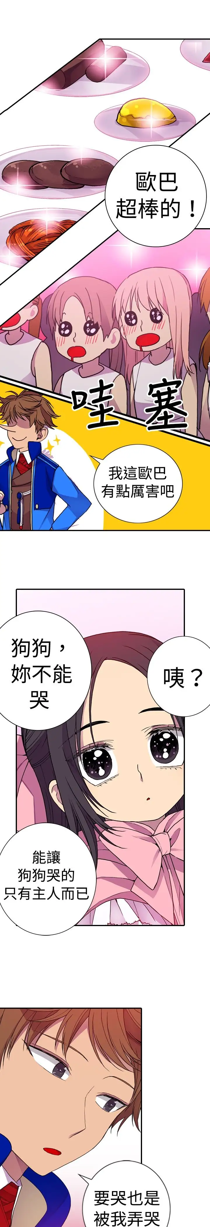 听说我爸是国王第16话
