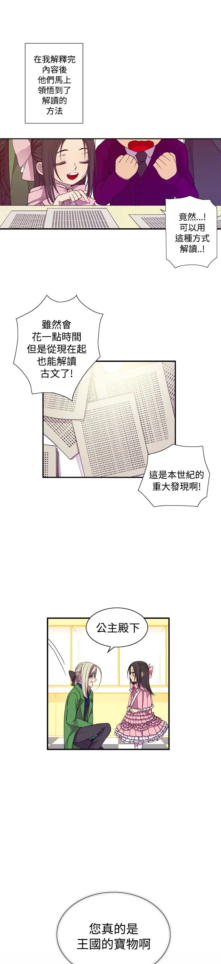 听说我爸是国王第17话