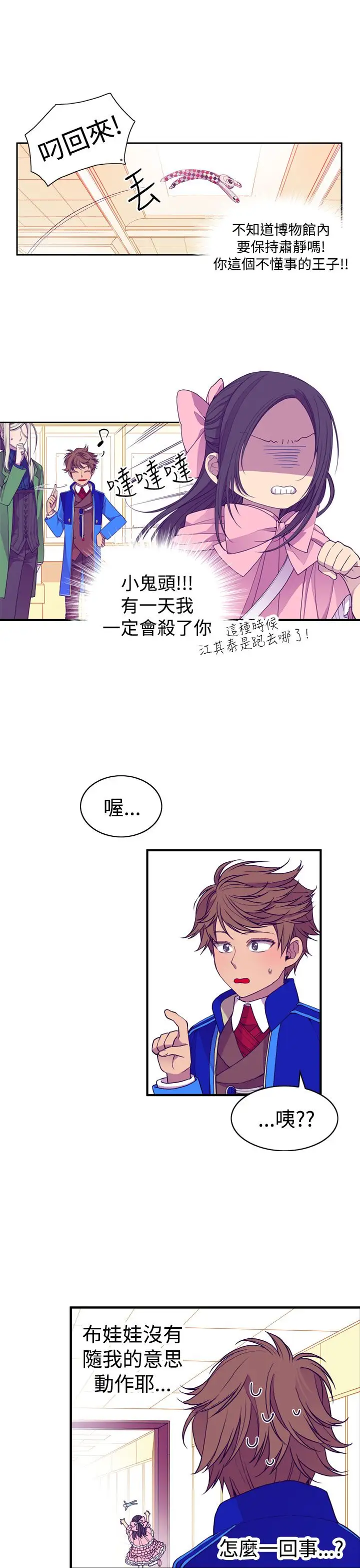 听说我爸是国王第17话