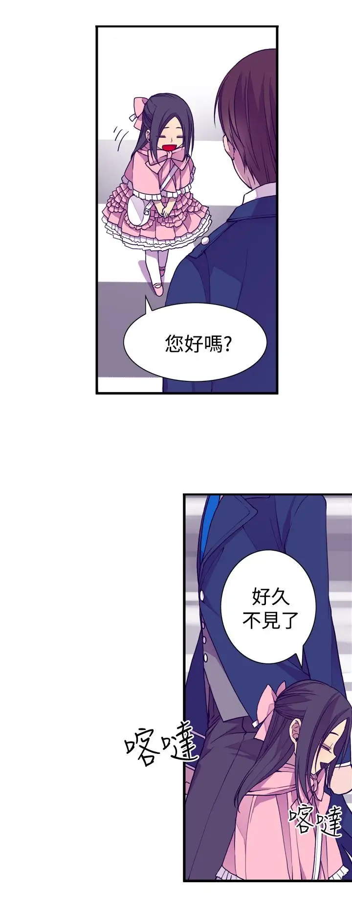 听说我爸是国王第18话