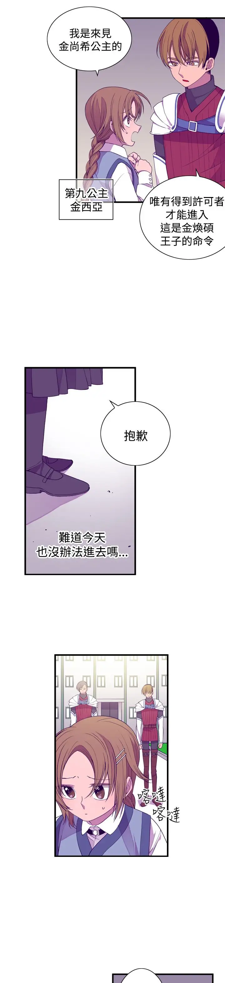 听说我爸是国王第20话