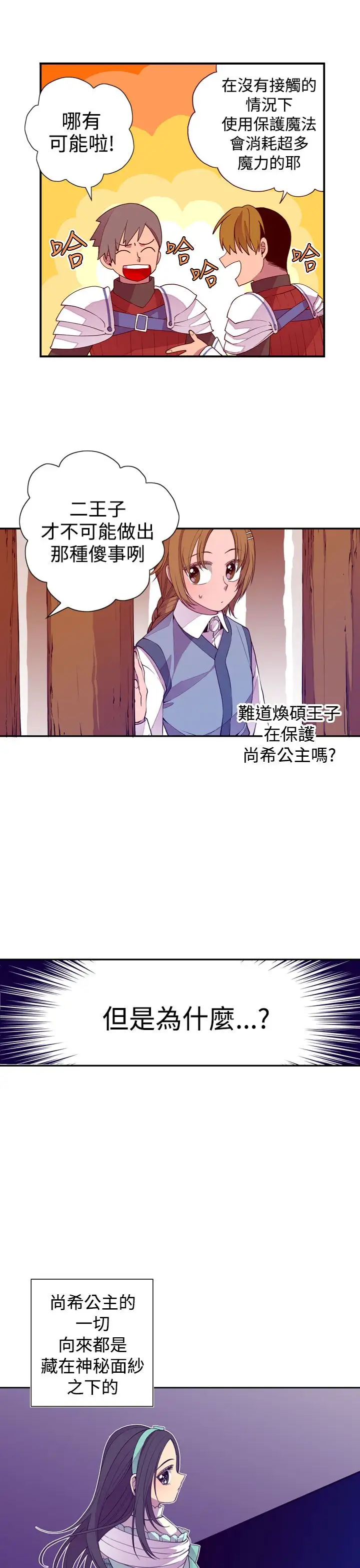 听说我爸是国王第20话