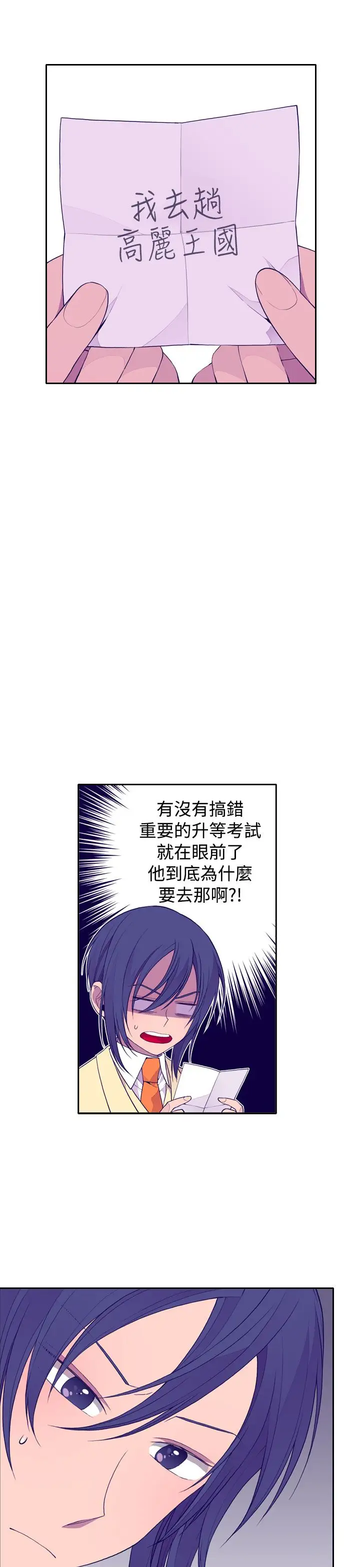 听说我爸是国王第24话