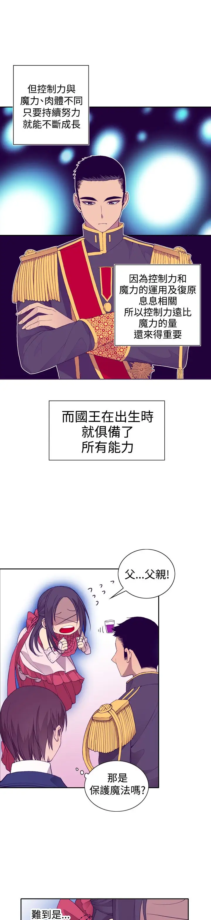 听说我爸是国王第24话