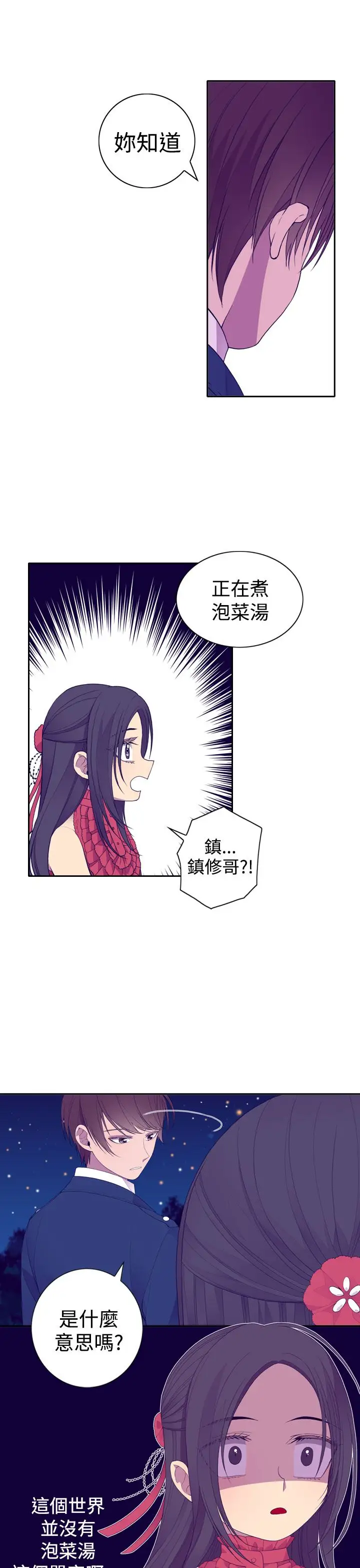 听说我爸是国王第24话
