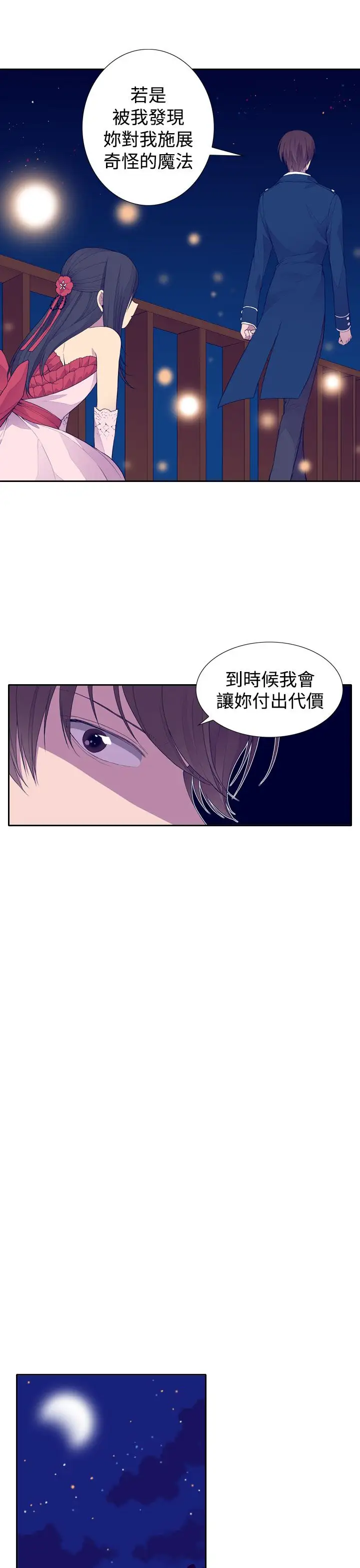 听说我爸是国王第25话