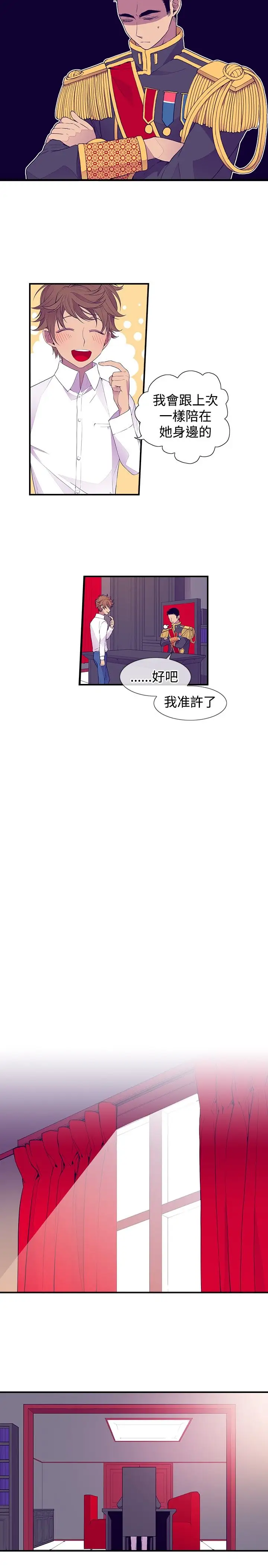 听说我爸是国王第29话