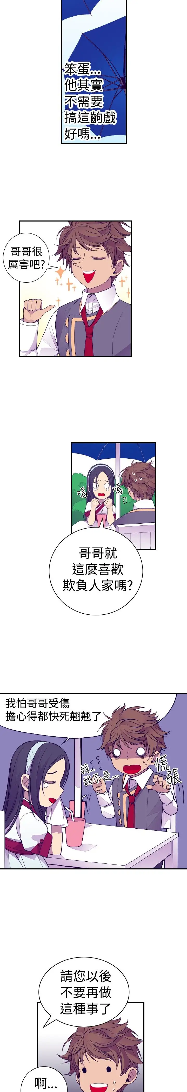 听说我爸是国王第31话