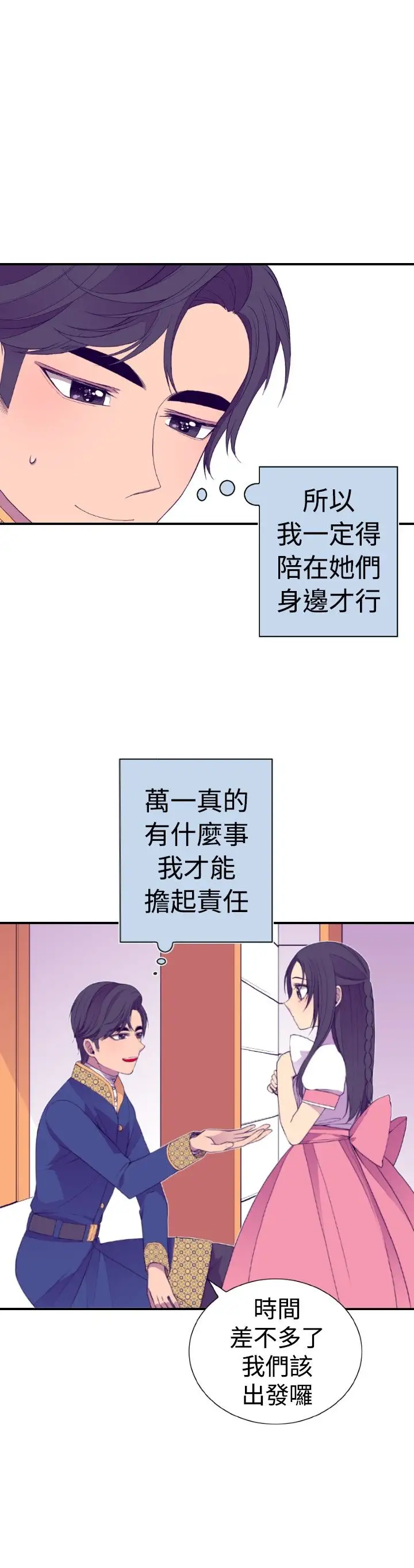 听说我爸是国王第32话