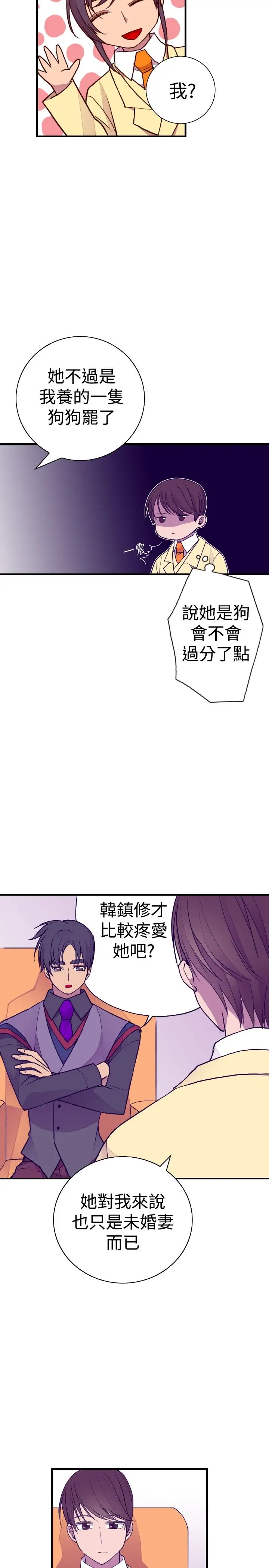 听说我爸是国王第34话
