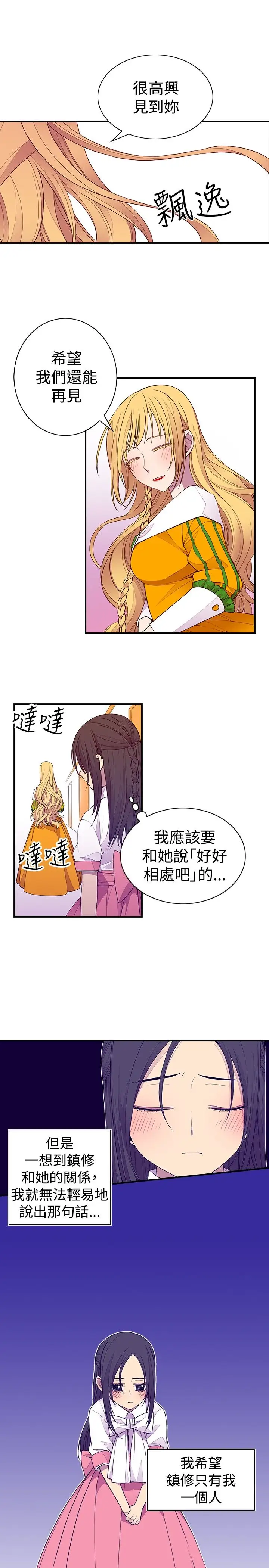 听说我爸是国王第35话