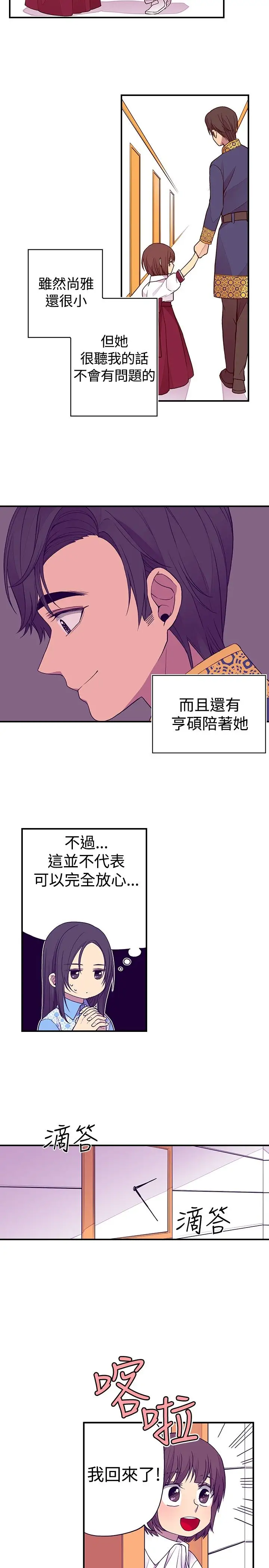 听说我爸是国王第35话