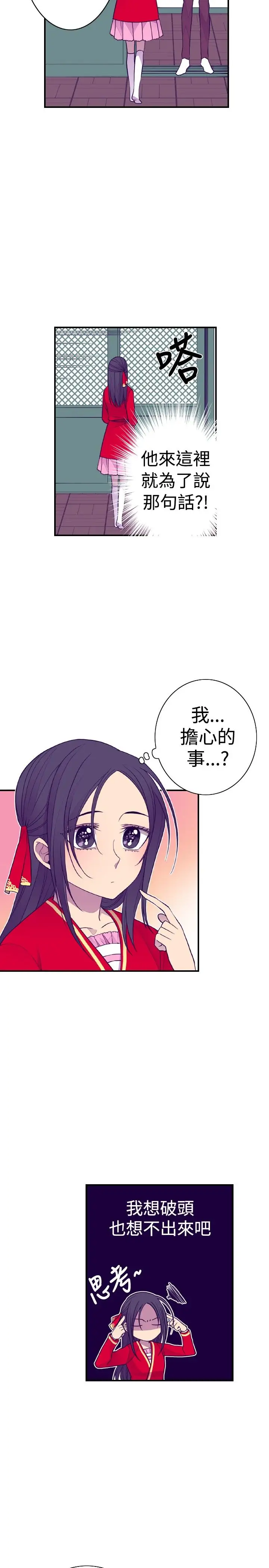 听说我爸是国王第36话