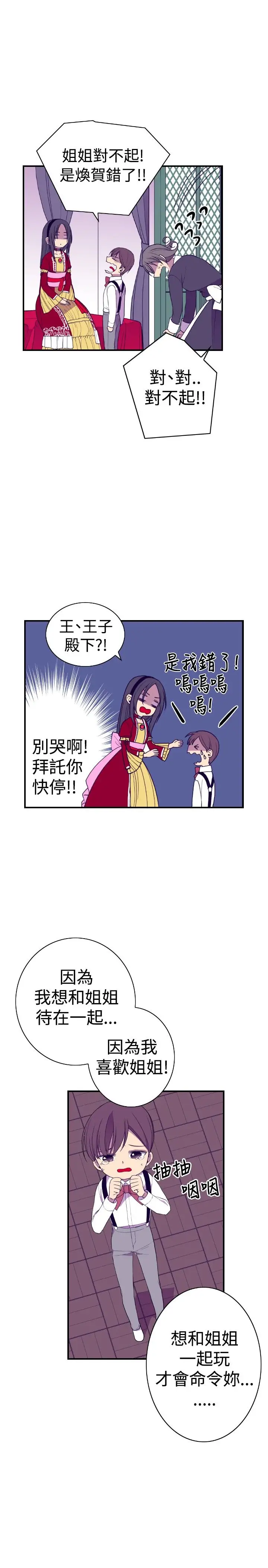 听说我爸是国王第41话