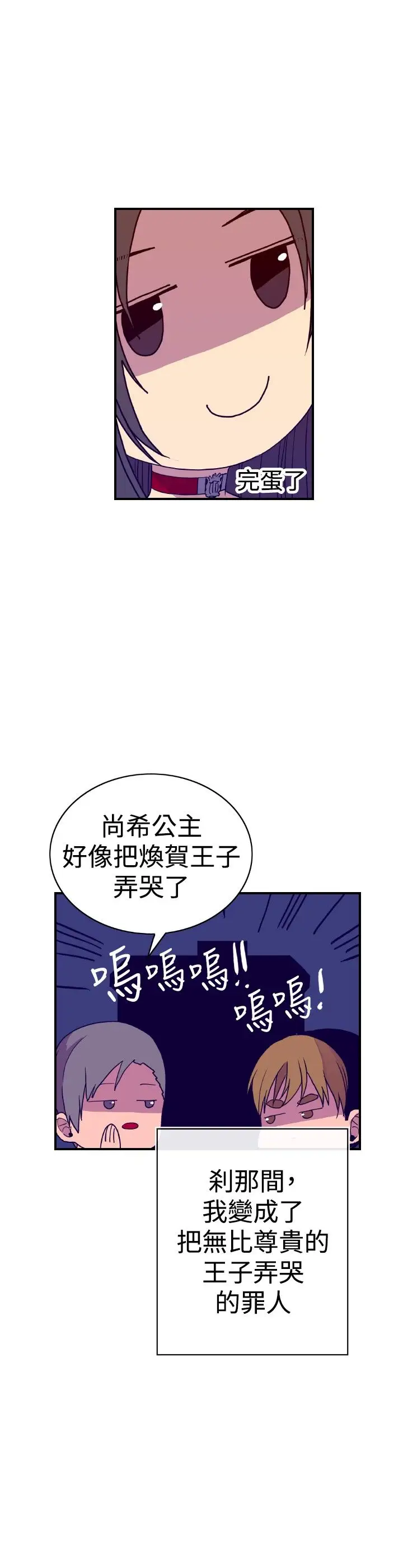 听说我爸是国王第41话