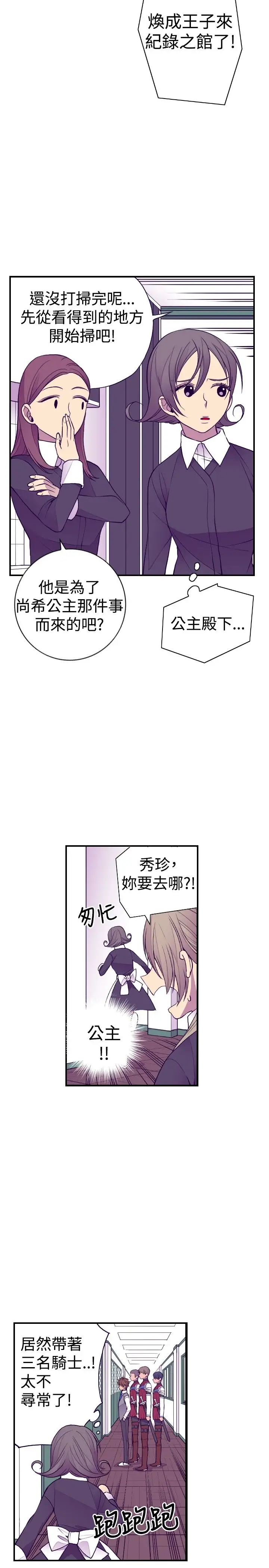 听说我爸是国王第42话