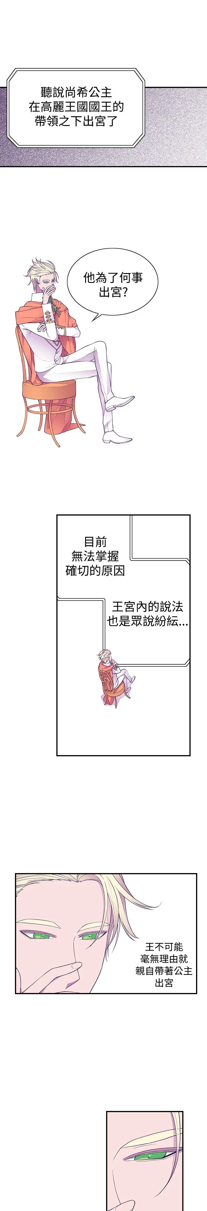听说我爸是国王第43话