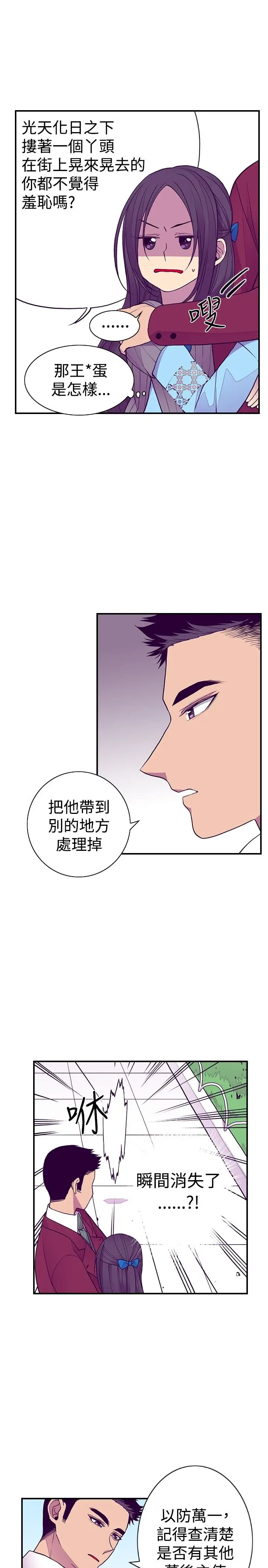 听说我爸是国王第43话