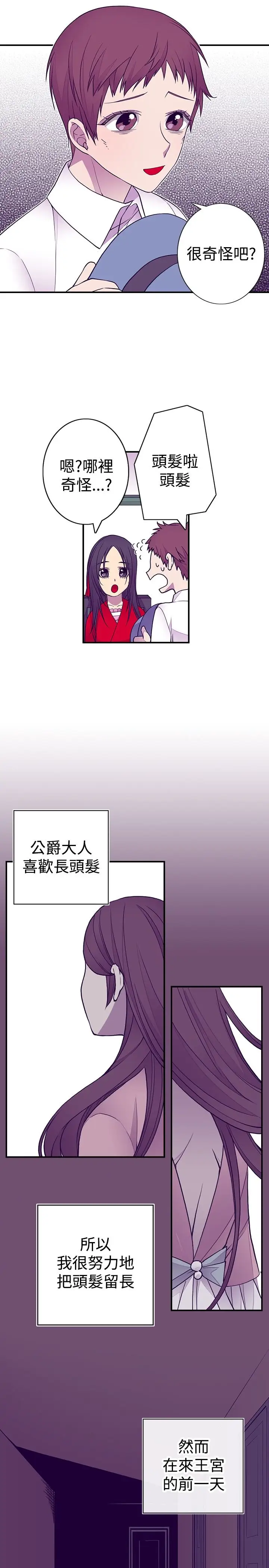 听说我爸是国王第45话