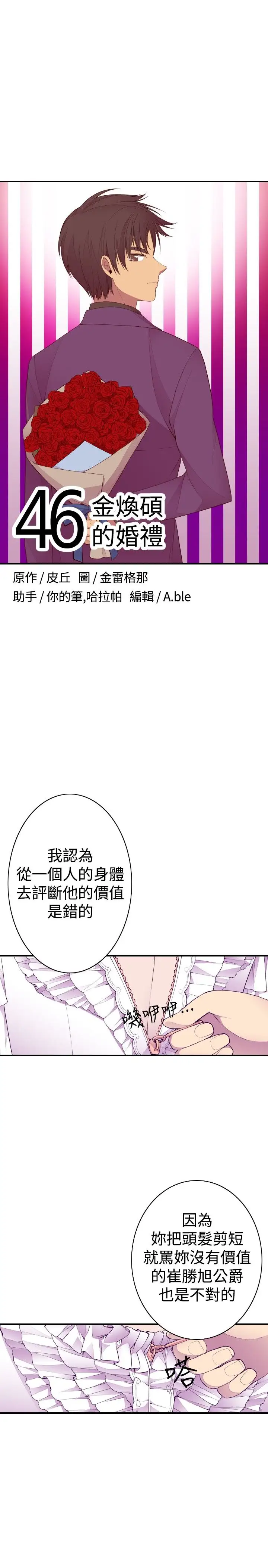 听说我爸是国王第46话