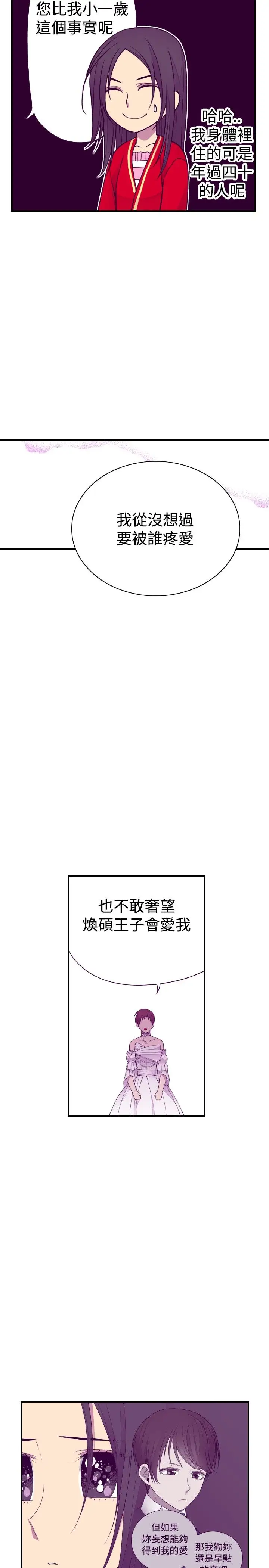 听说我爸是国王第46话