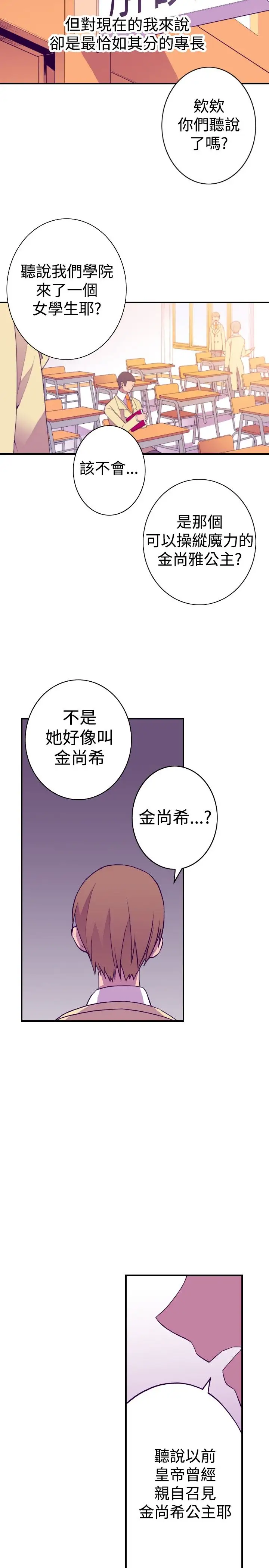 听说我爸是国王第49话