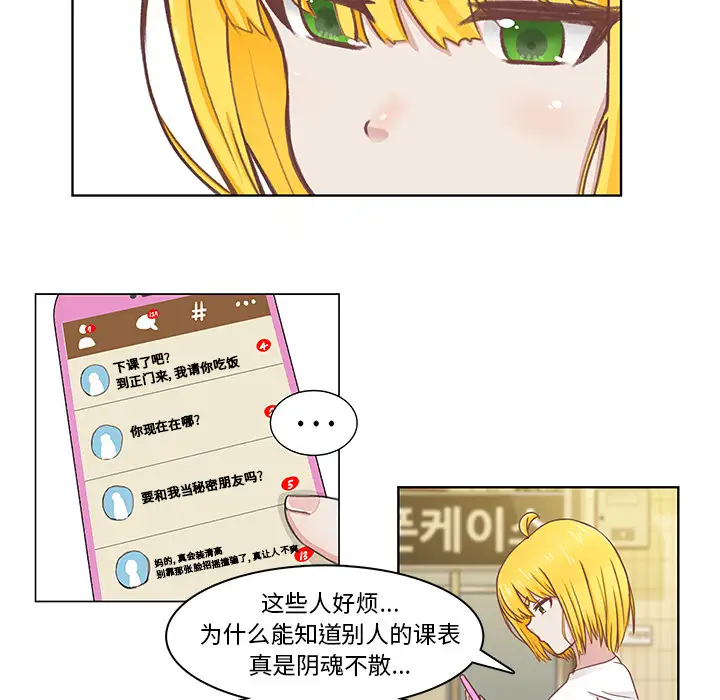 学长好讨厌第1章