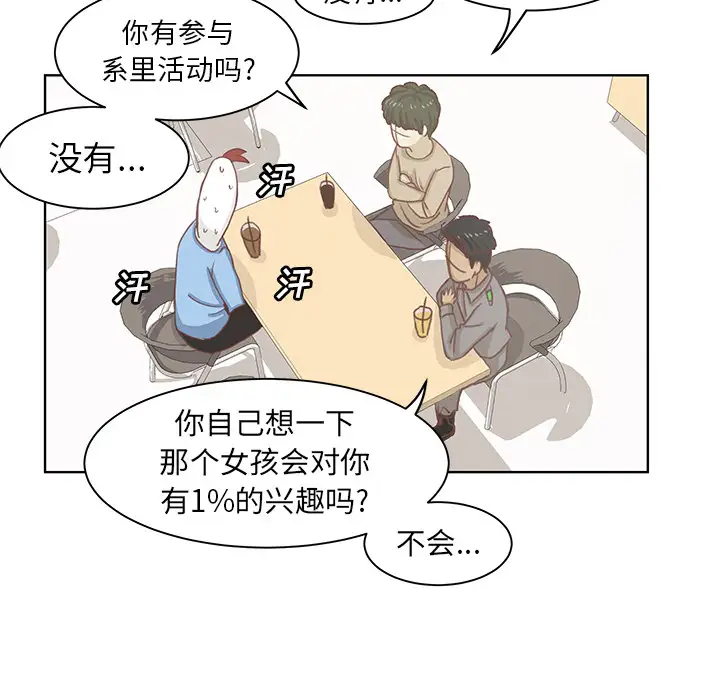 学长好讨厌第1章