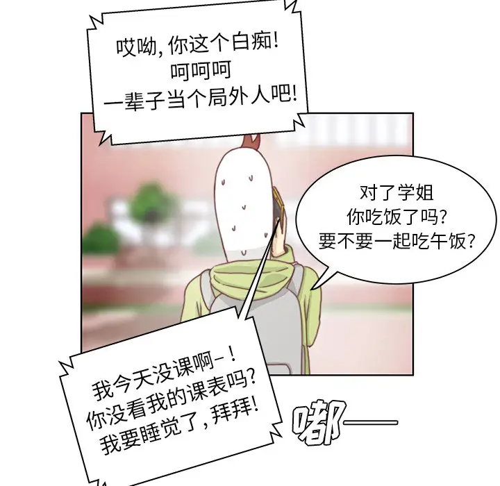 学长好讨厌第2章