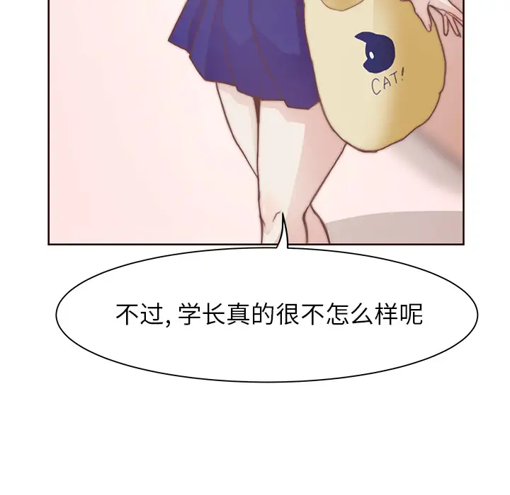 学长好讨厌第2章
