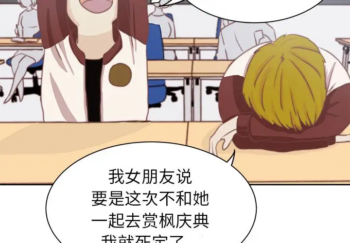 学长好讨厌第3章
