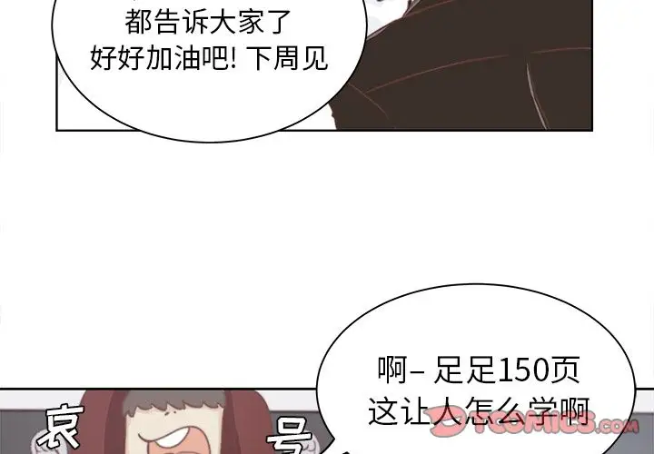 学长好讨厌第3章