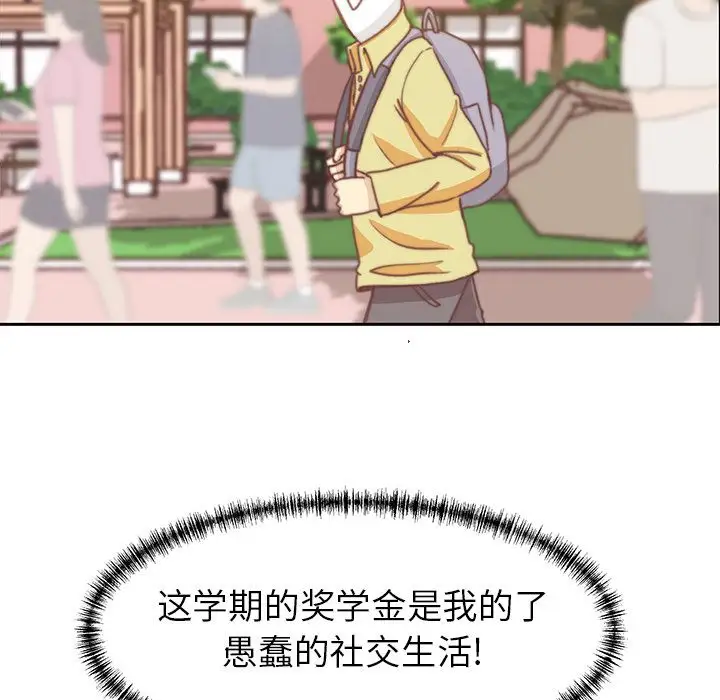 学长好讨厌第3章