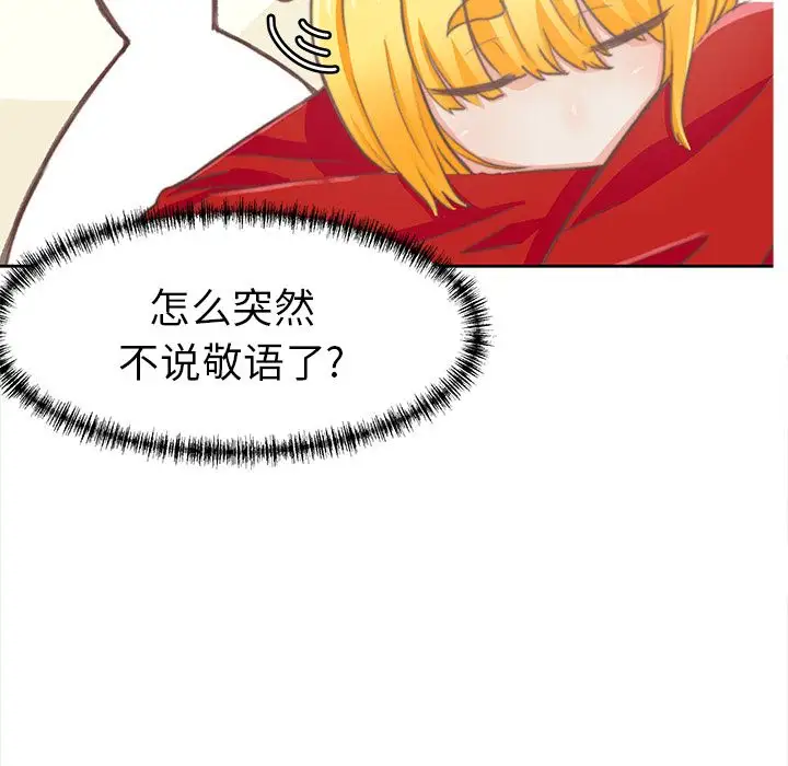学长好讨厌第3章
