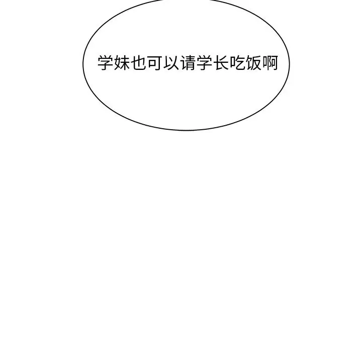 学长好讨厌第4章