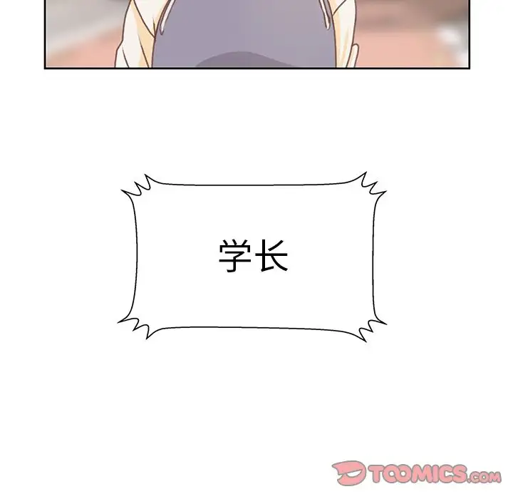学长好讨厌第4章