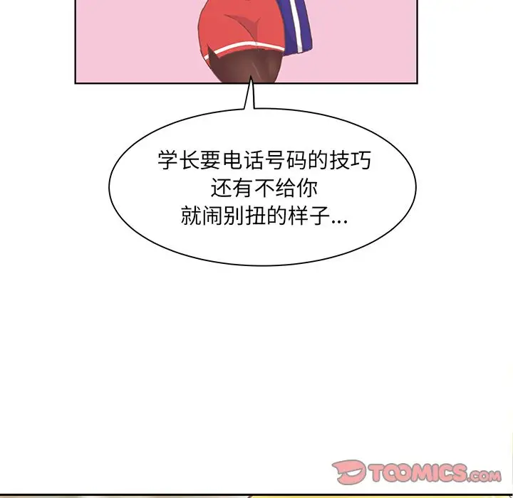 学长好讨厌第4章