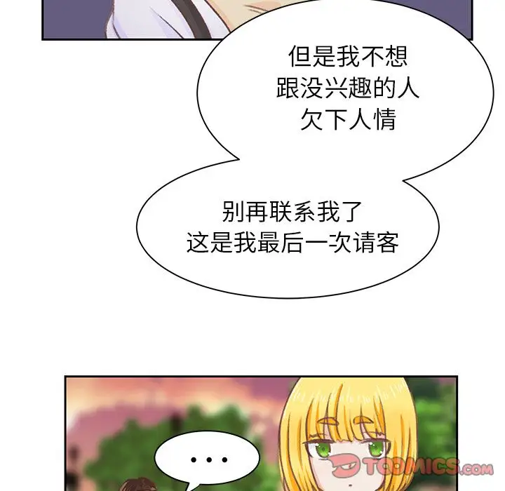 学长好讨厌第4章