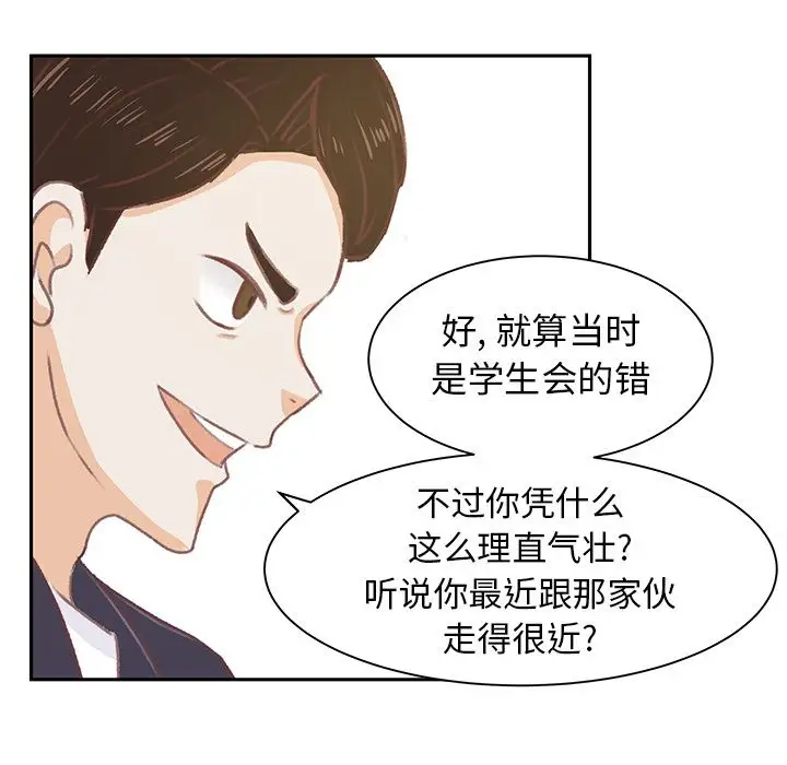 学长好讨厌第4章