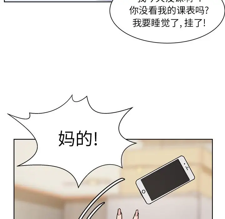 学长好讨厌第5章