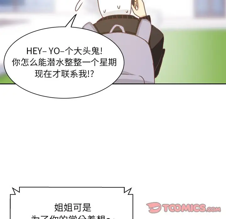 学长好讨厌第6章