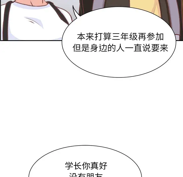 学长好讨厌第6章