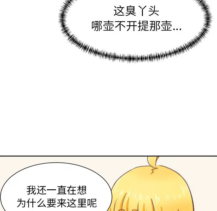 学长好讨厌第6章